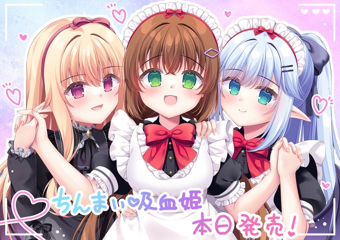 【スタジオ奪トランス】新作発売を記念して原画の雪村うさぎ先生から、 可愛い吸血姫たちの素敵な記念イラストを頂きました。
