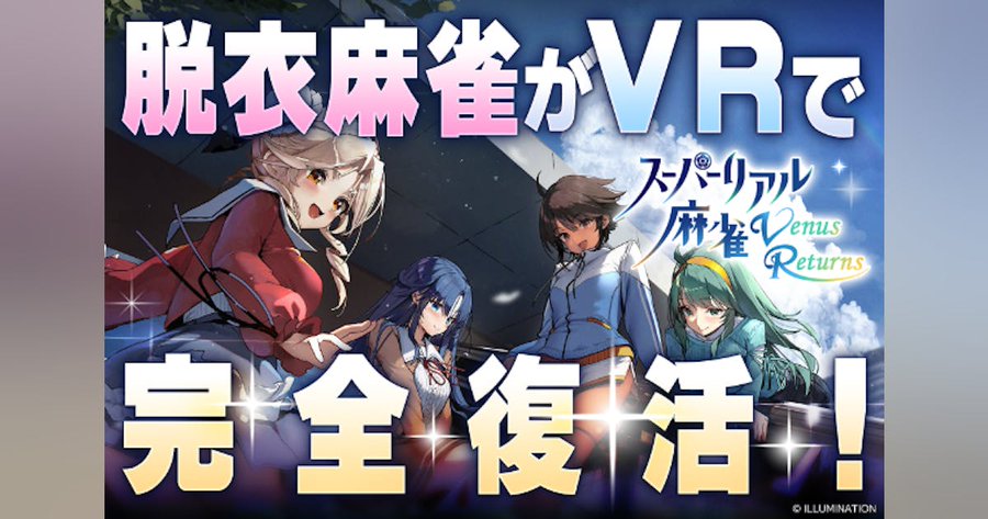 【ILLUMINATION】特刊ゲーメスト『スーパーリアル麻雀VR特集号』に掲載する 「ゲーメストアイランド」読者投稿を募集しています。