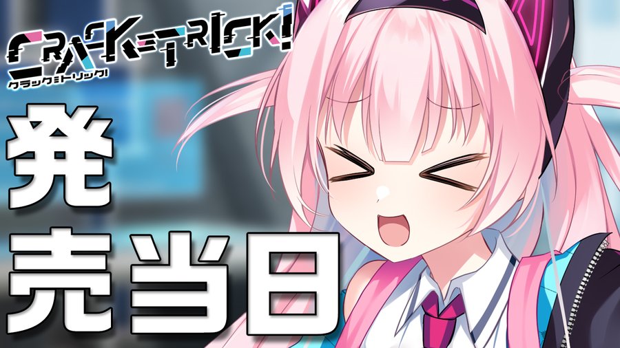 【CRYSTALiA】『CRACK≡TRICK!』発売当日 カウントダウンショート動画公開中！