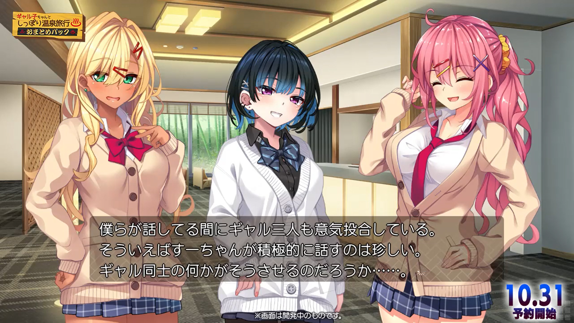 【アミューズクラフトエロチカ】『♨ギャル子ちゃんとしっぽり温泉旅行 おまとめパック』プレイ動画