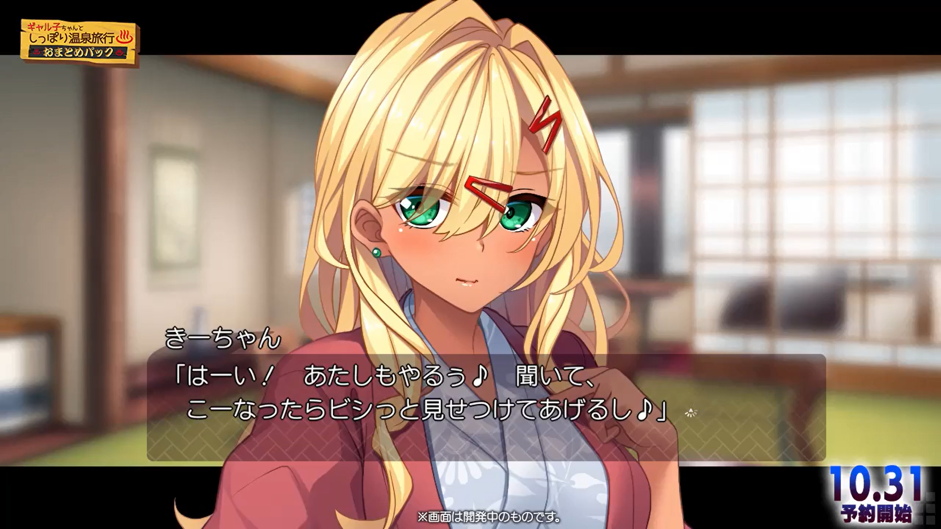 【アミューズクラフトエロチカ】『♨ギャル子ちゃんとしっぽり温泉旅行 おまとめパック』プレイ動画をお届け！