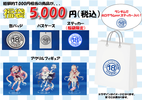 【げっちゅ屋】「ソフ倫福袋」予約受付中！