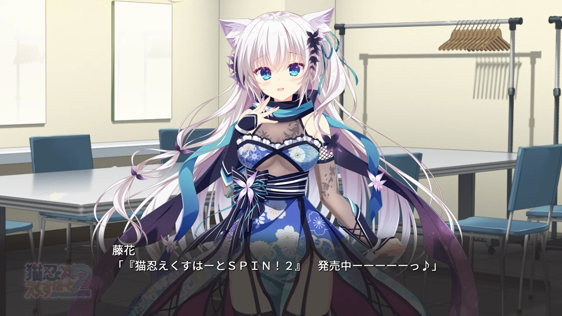 【Whirlpool】猫忍えくすはーとSPIN!２ 発売直前カウントダウンムービー当日