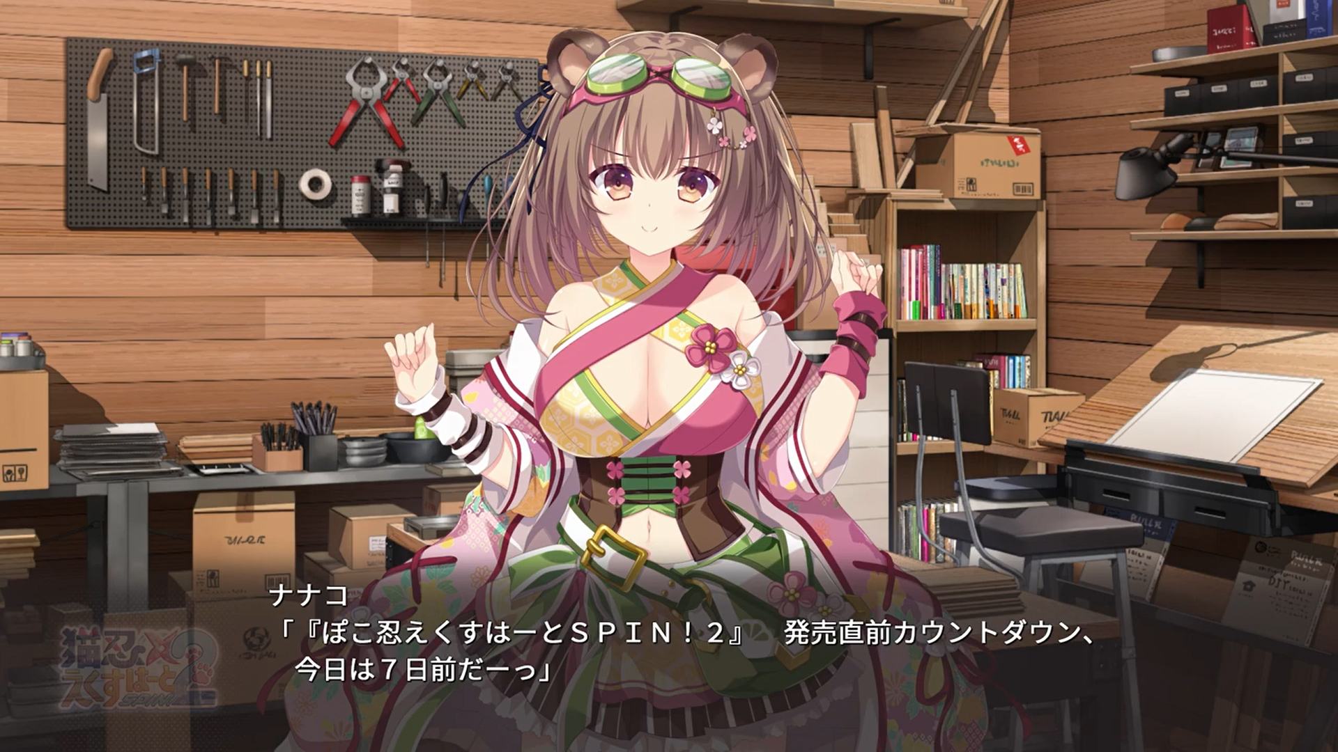 【Whirlpool】『猫忍えくすはーとSPIN!2』発売まであと7日！【毎日更新🐈】