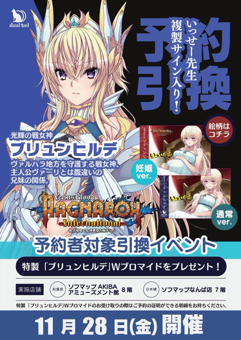 【ナインテイル】秋葉原と日本橋で開催されるブロマイド配布イベントの支援証明手順について