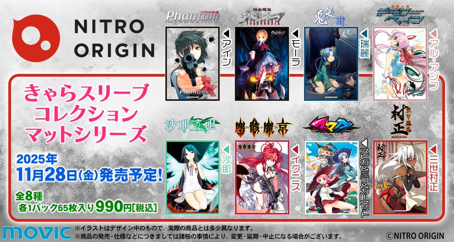 『ニトロオリジン』のヒロインたちがマットスリーブ化！