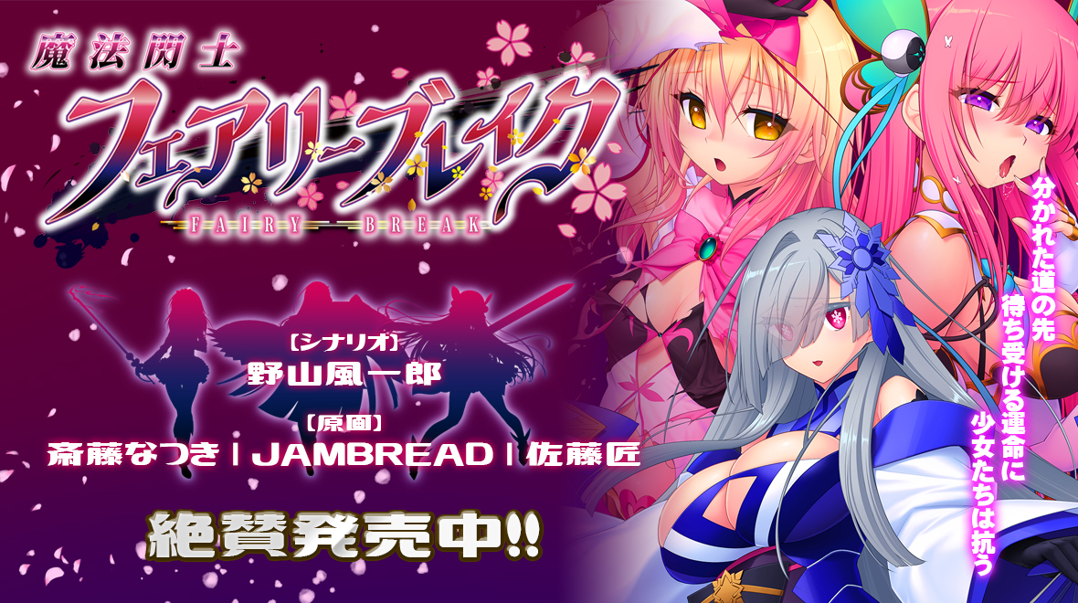【Triangle】「魔法閃士フェアリーブレイク」アップデートファイル1.01公開