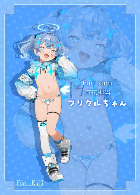 【FuriKuru】プロモーション担当『フリクルちゃん』