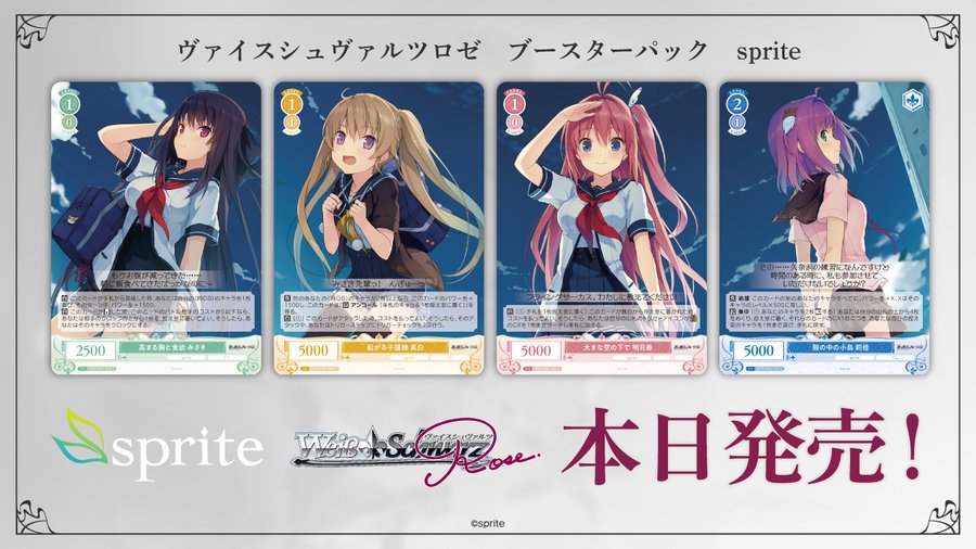 【ヴァイスシュヴァルツロゼ】ブースターパック sprite 発売！