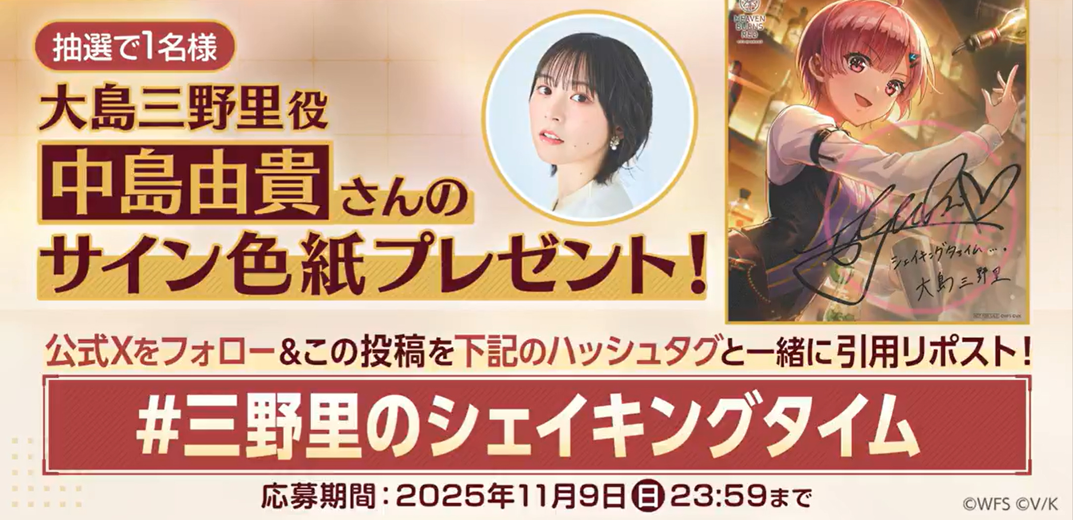 『ヘブンバーンズレッド』📣 新ストーリーイベント開催記念キャンペーン✨