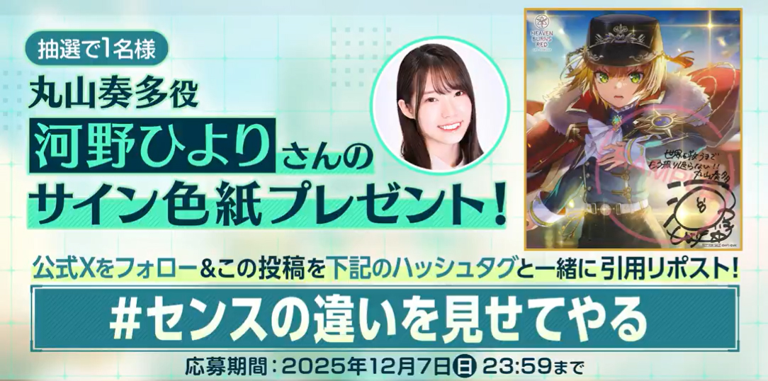 『ヘブンバーンズレッド』📣新ストーリーイベント開催記念キャンペーン✨
