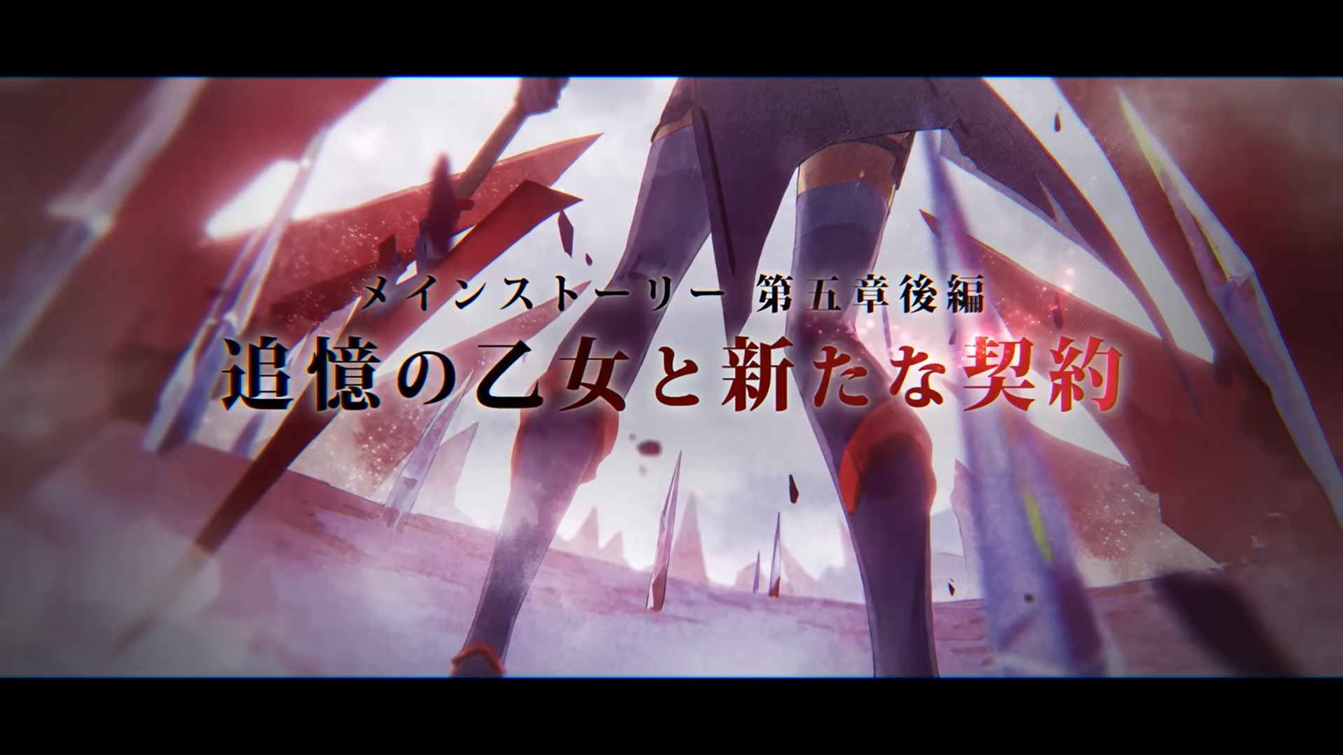 『ヘブンバーンズレッド』メインストーリー第五章後編 ティザー第2弾