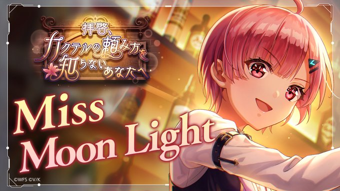 『ヘブンバーンズレッド』📢「Miss Moon Light」ライブシーン公開✨