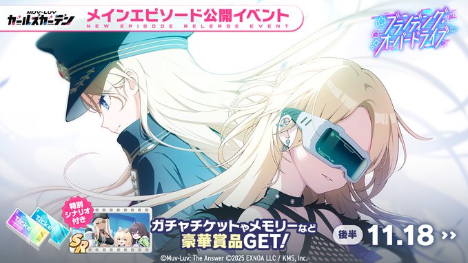 『マブラヴ ガールズガーデン』◤イベント予告◢