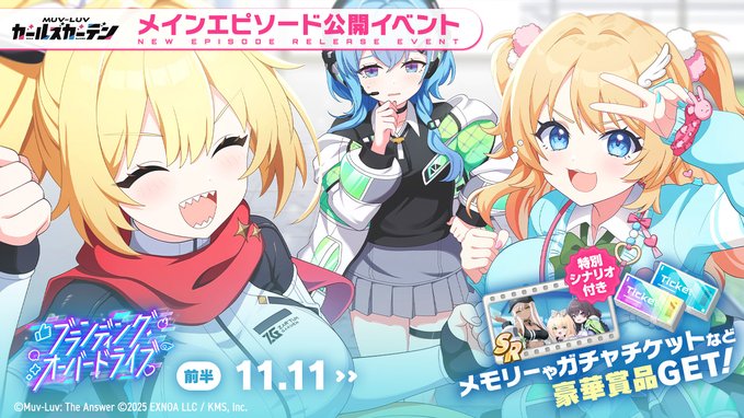 『マブラヴ ガールズガーデン』新イベント開催中！