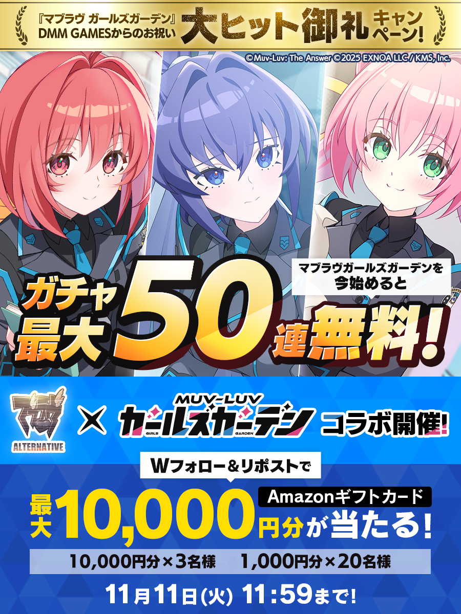 マブガル 大ヒット御礼キャンペーン！🎁 最大10,000円分の Amazonギフトカード が当たる🌟