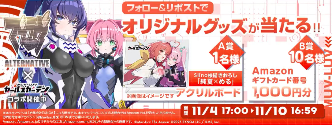 『マブラヴ オルタネイティヴ』コラボ記念XCP第2弾