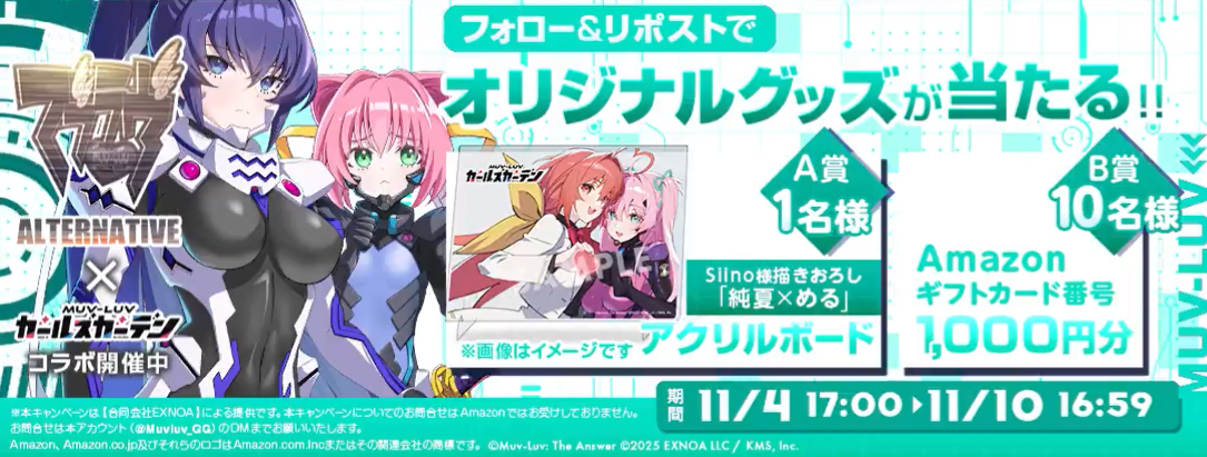 『マブラヴ オルタネイティヴ』コラボ記念XCP第2弾【本日16:59まで】