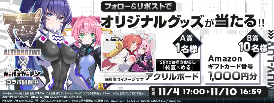 『マブラヴ オルタネイティヴ』コラボ記念XCP第2弾