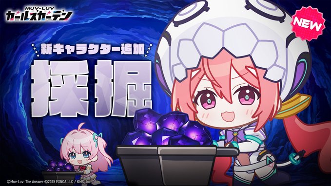 『マブラヴ ガールズガーデン』新機能のご紹介💡