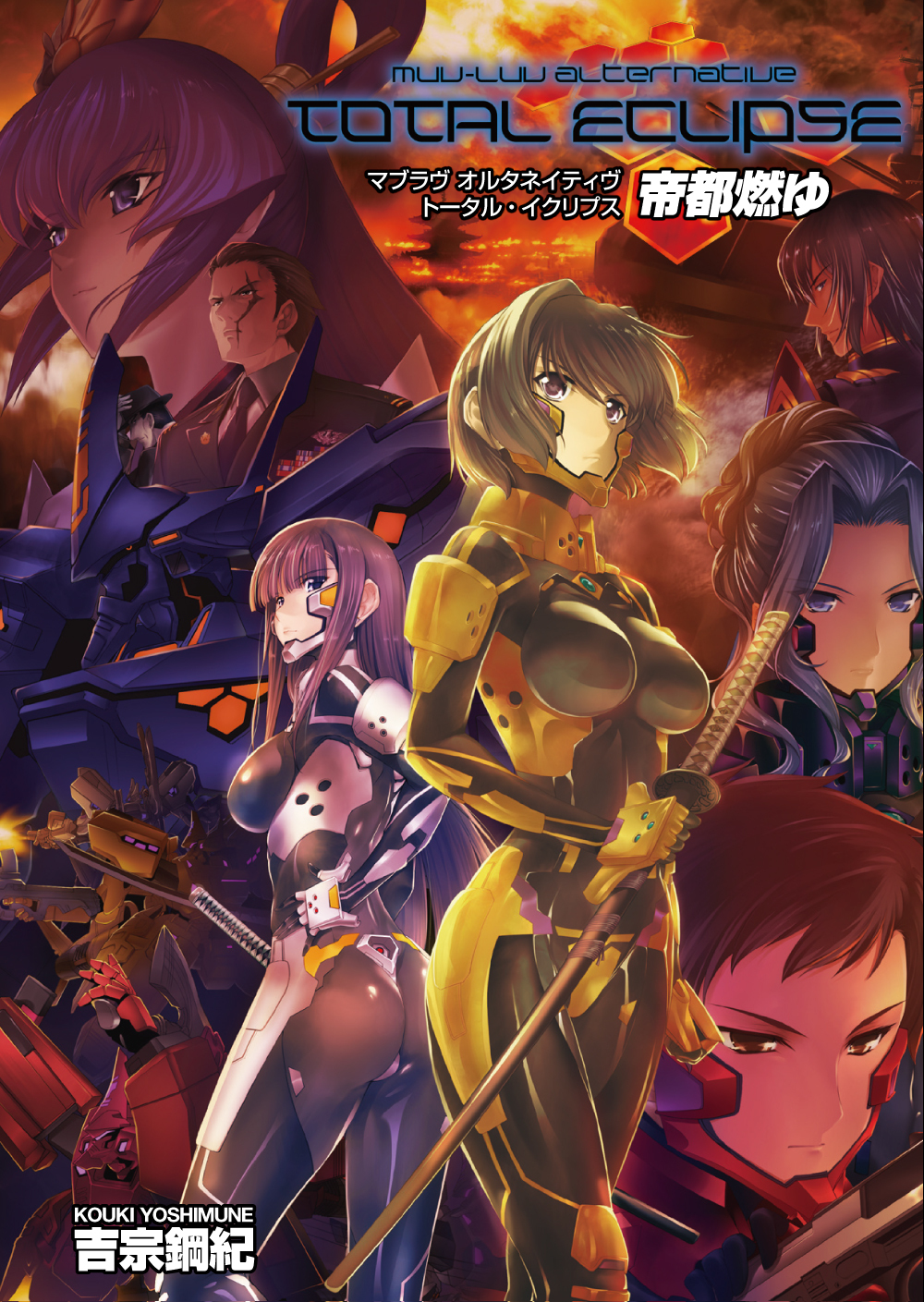 【電子書籍】小説版『帝都燃ゆ』マブラヴ公式通販にて無料配信中📢