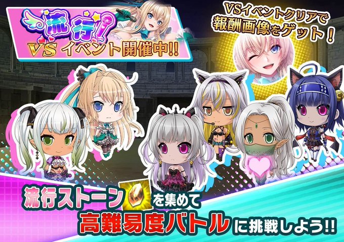 『悪の女幹部ペリジーニュームーン』イベント「VS流行」開催中！