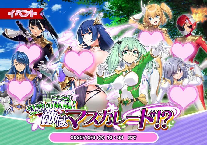 『悪の女幹部ペリジーニュームーン』イベント「覚醒の東風（はるかぜ）！ 敵はマスカレード！？」開催中！