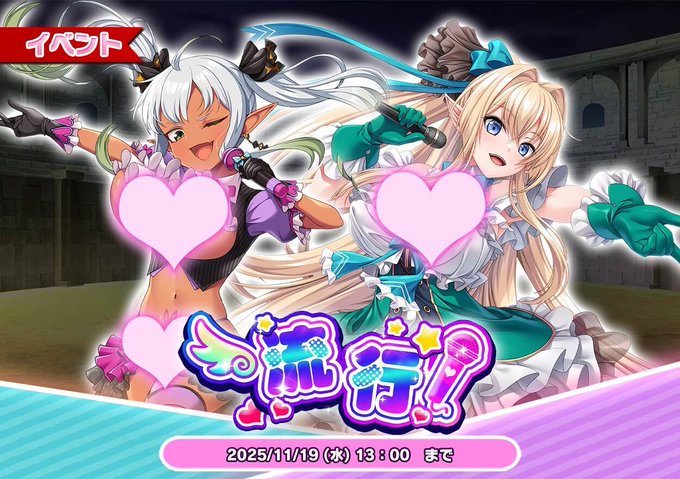 『悪の女幹部ペリジーニュームーン』イベント「流行」開催！
