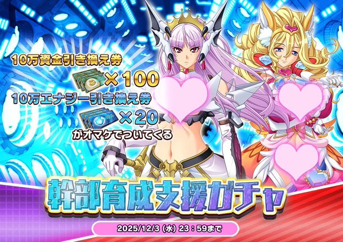 『悪の女幹部ペリジーニュームーン』幹部育成支援ガチャ登場！