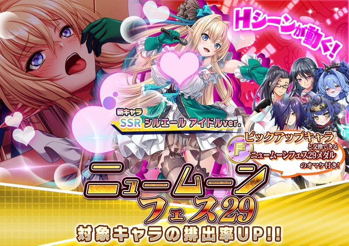 『悪の女幹部ペリジーニュームーン』ニュームーンフェス29開催中！