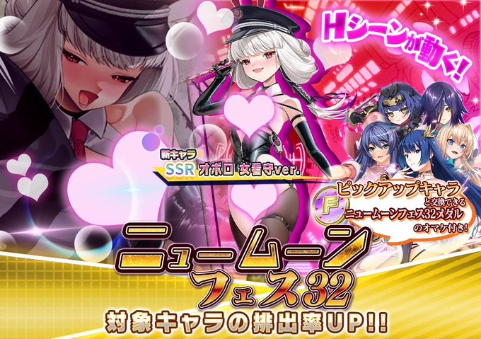 『悪の女幹部ペリジーニュームーン』ニュームーンフェス32開催中！