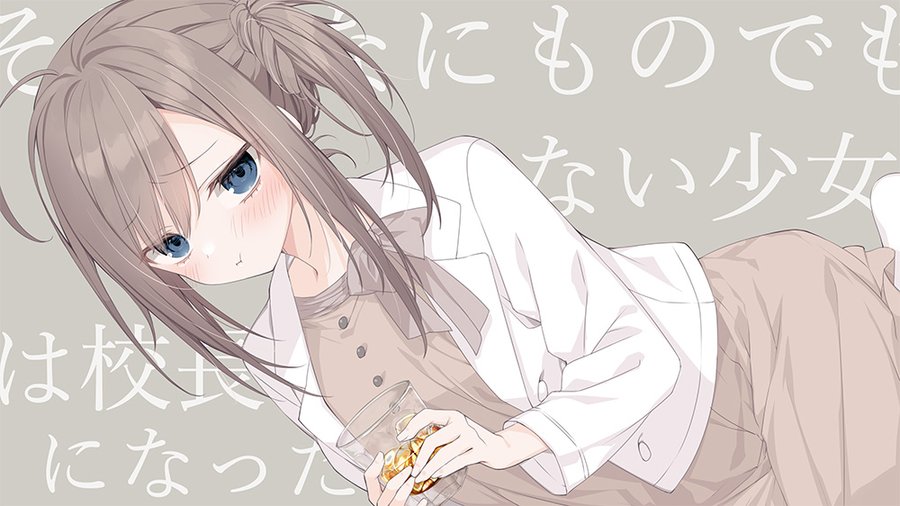 【ケロQ/枕】新規書き下ろしエピソード『ボイスドラマ：そしてなにものでもない少女は校長になった』視聴動画公開中！