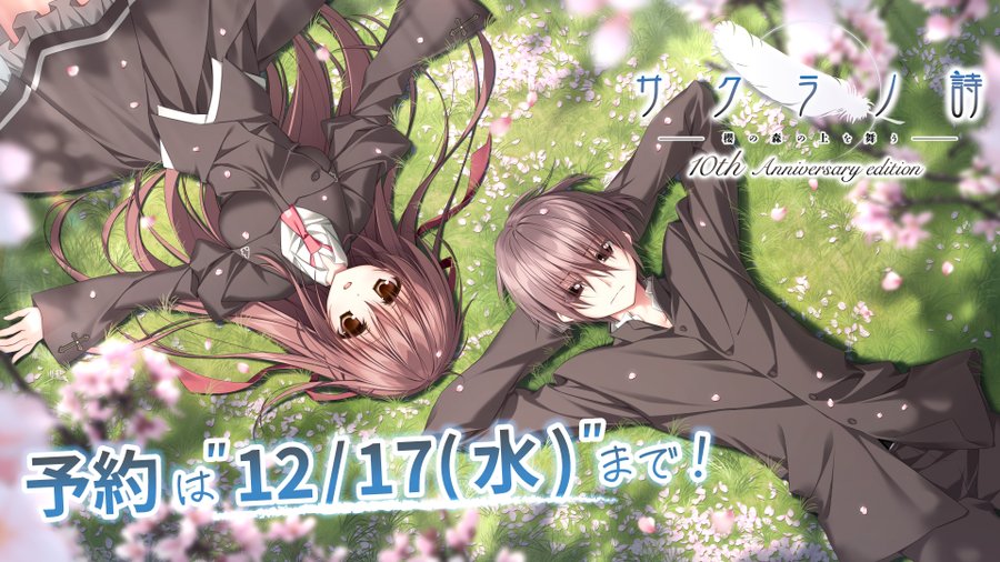【ケロQ/枕】サクラノ詩10thの公式通販での予約は本日まで！
