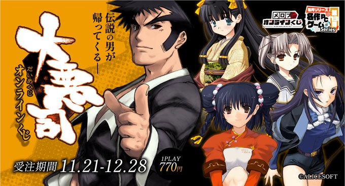 【メロブオンラインくじ】「大悪司」オンラインくじ開催中🔥