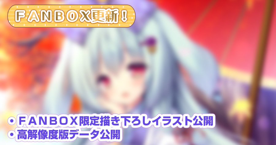 【ランプオブシュガー】今週の更新は 🎁FANBOX限定描き下ろしイラスト『紅葉狩りの小乃葉さん🍁』