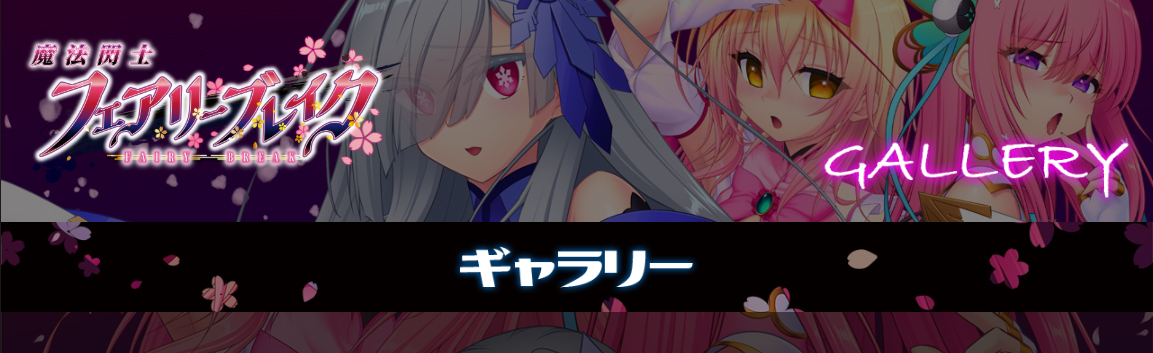 【Triangle】『魔法閃士フェアリーブレイク』サンプルCG追加！