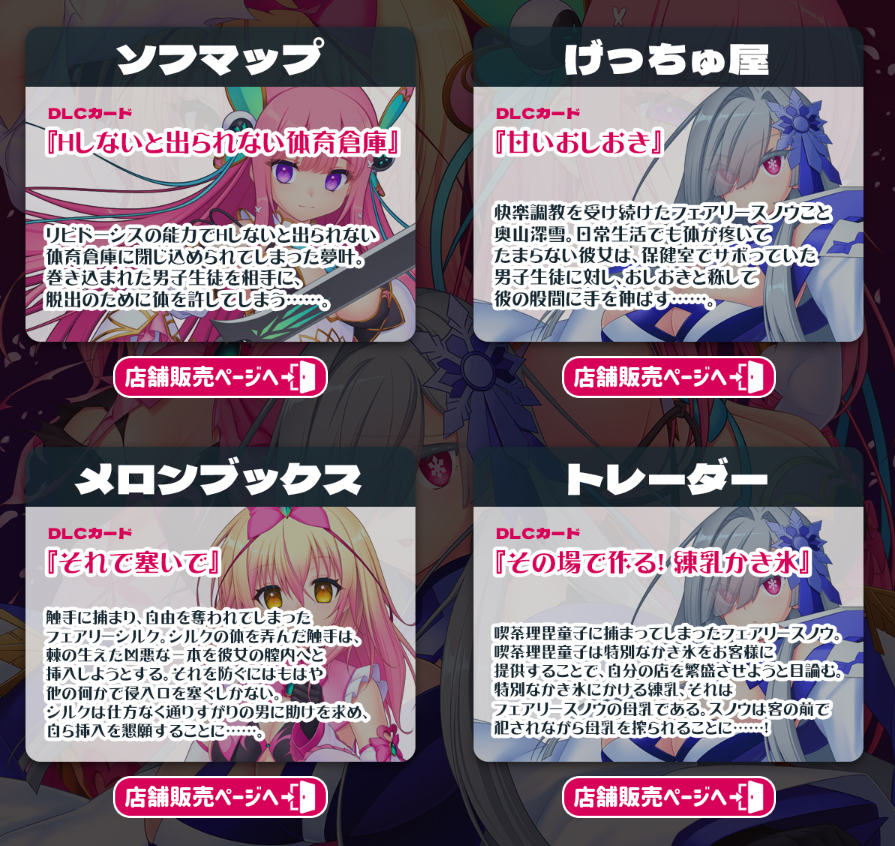 【Triangle】『魔法閃士フェアリーブレイク』オリジナル店舗特典情報！