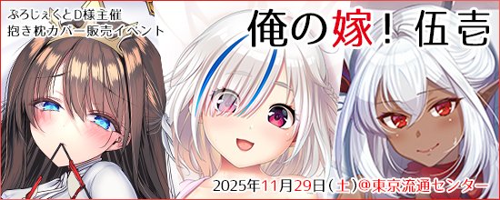 【CranCrownBLACK】『俺の嫁！伍壱』に出展させていただくことになりました！✨