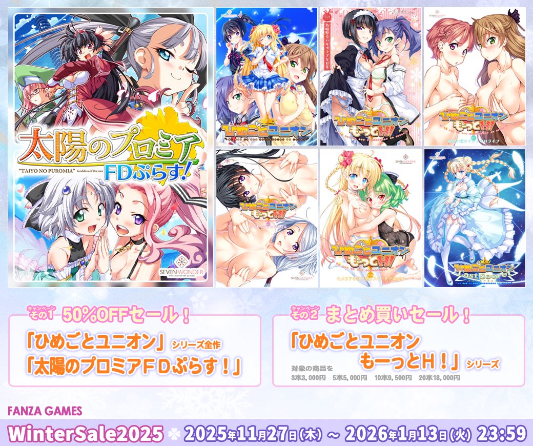 【SEVEN WONDER】『太陽のプロミアFDぷらす！』50%OFFセール開始！