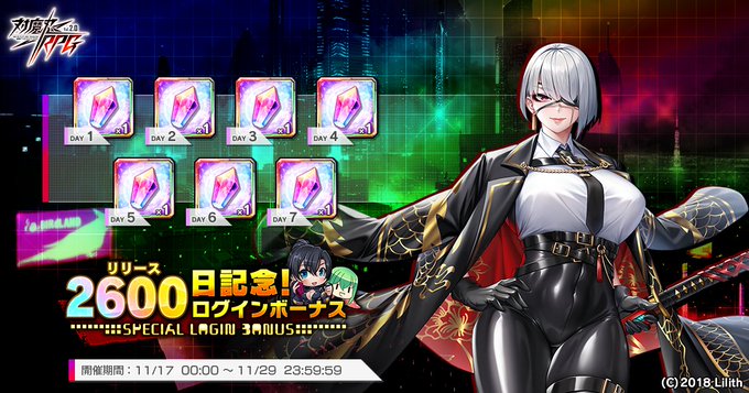 『対魔忍RPG』リリース2600日記念ログインボーナス開催！1日1回豪華アイテムをプレゼント！【本日から】