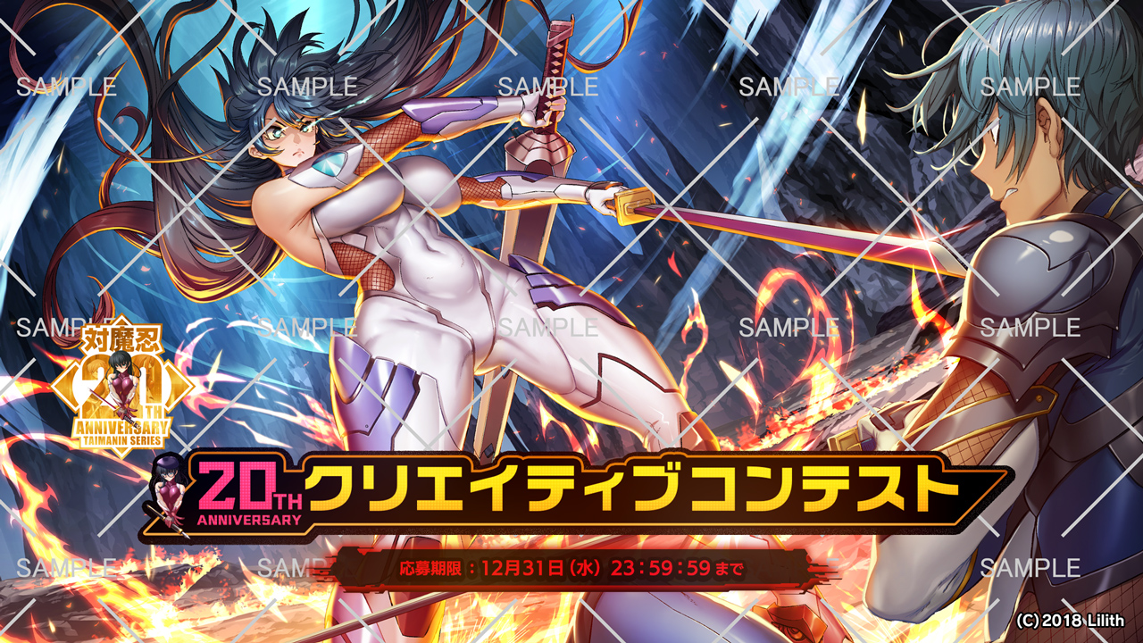 『対魔忍RPG』クリエイティブコンテスト『イラスト部門』