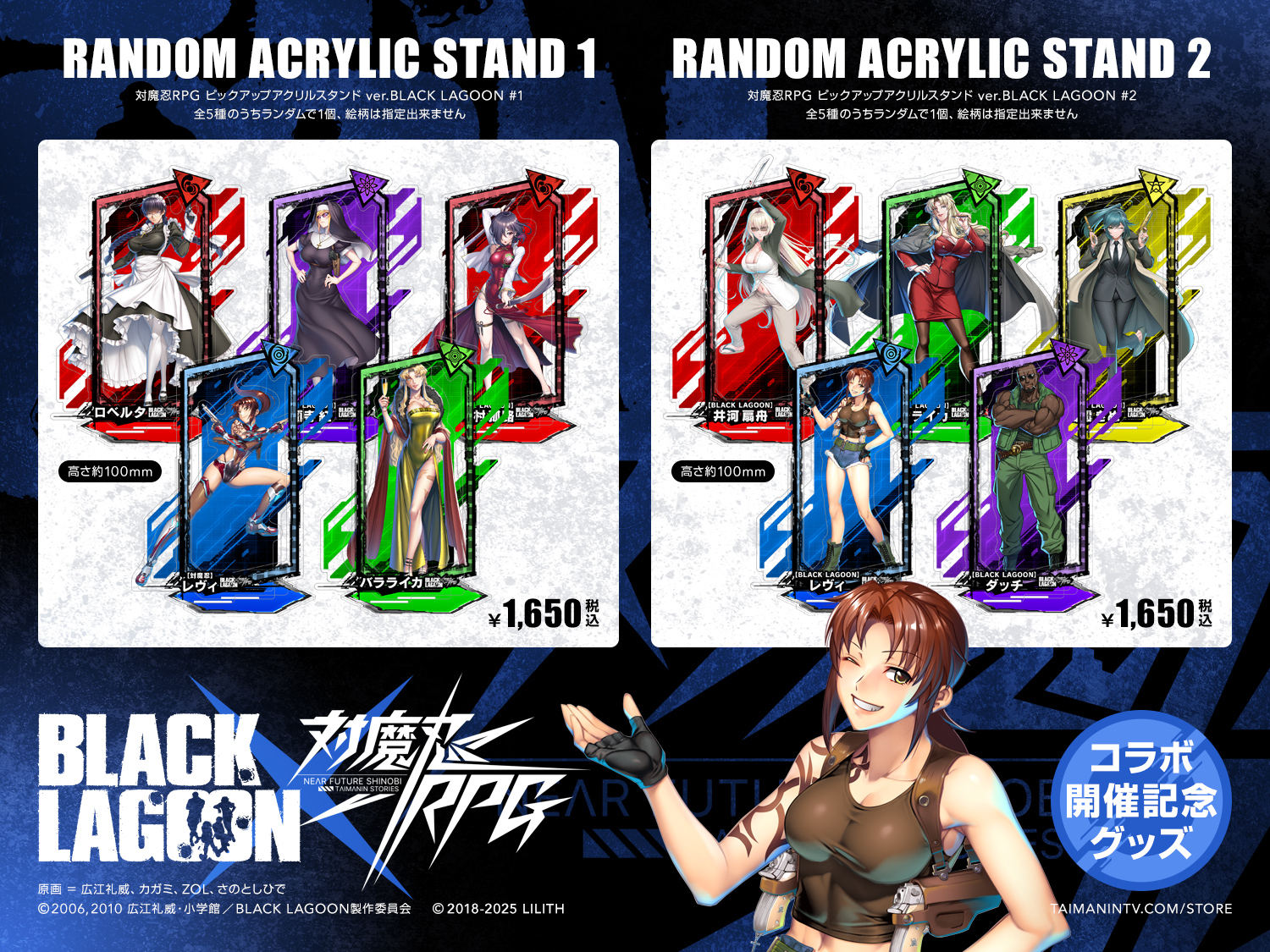 BLACK LAGOON×対魔忍RPG コラボグッズ 受注開始！