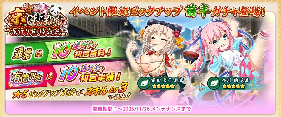 『戦国†恋姫オンライン〜奥宴新史〜』ピックアップガチャ開催中✨「★5[或る情景の頂]犬子」「★5[或る情景の頂]鞠」が登場📣