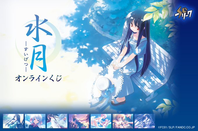【エフアンドシー】『水月』オンラインくじ 発売開始！！✨