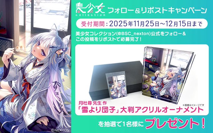 【美少女コレクション】イラスト公開しました！今回は月杜尋先生のオリジナル描き下ろしイラストです。
