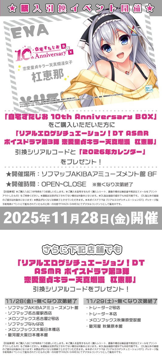 『自宅すたじお 10th Anniversary BOX』発売記念配布イベント 本日開催！