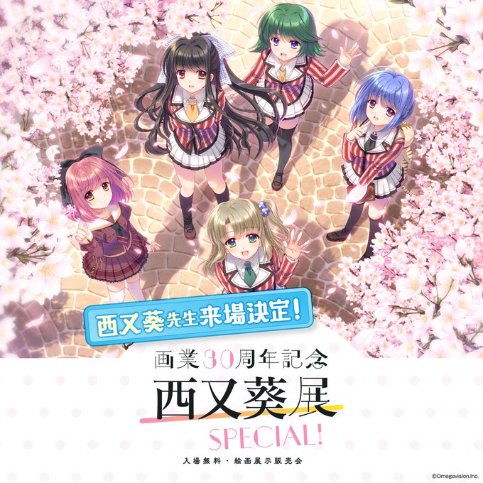 【アールジュネス】画業30周年記念 西又葵展 -SPECIAL!- 【12月7日 (日) 15:00】福岡会場に【西又葵先生】がご来場！！