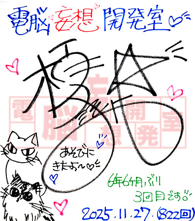 【電脳妄想開発室】プレゼント情報を更新いたしました！