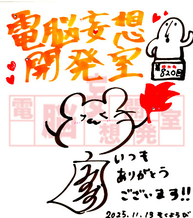 【電脳妄想開発室】プレゼント情報を更新いたしました！