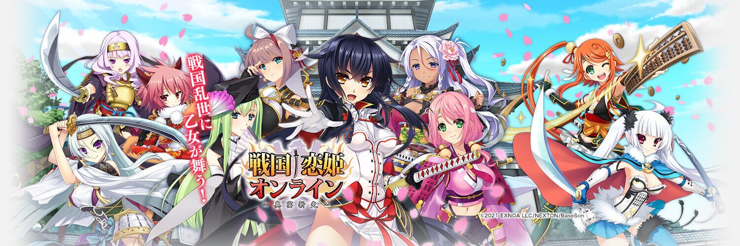 【戦国†恋姫オンライン〜奥宴新史〜】 #戦国恋姫　天下無双 美空実装！ 記念キャンペーン開催🎉